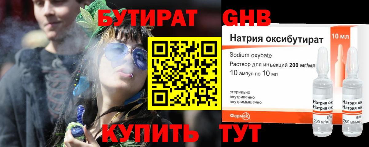 БУТИРАТ BDO 33%  Советский 