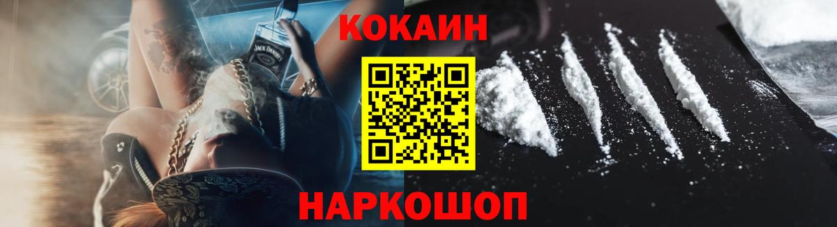 Кокаин 98%  COCAIN FishScale  Cocaine  Советский 