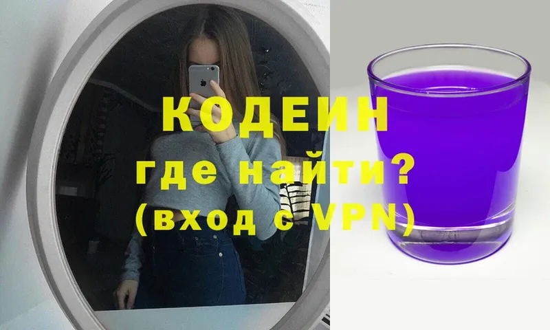 Кодеин напиток Lean (лин)  даркнет сайт  Советский 