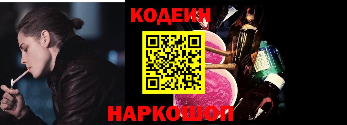 Кодеин напиток Lean (лин)  Советский 