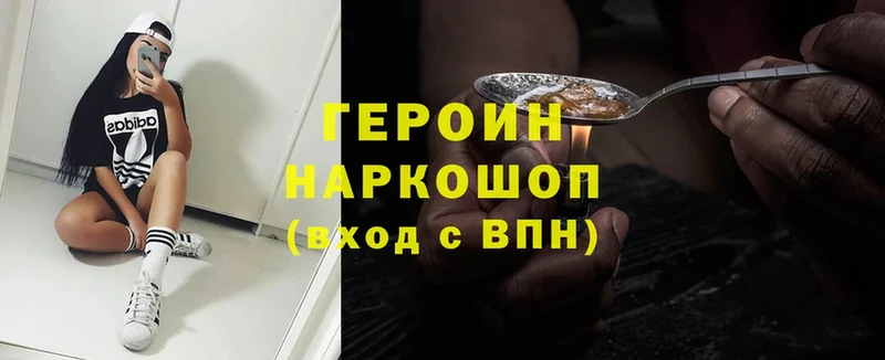 ГЕРОИН Heroin  Советский 