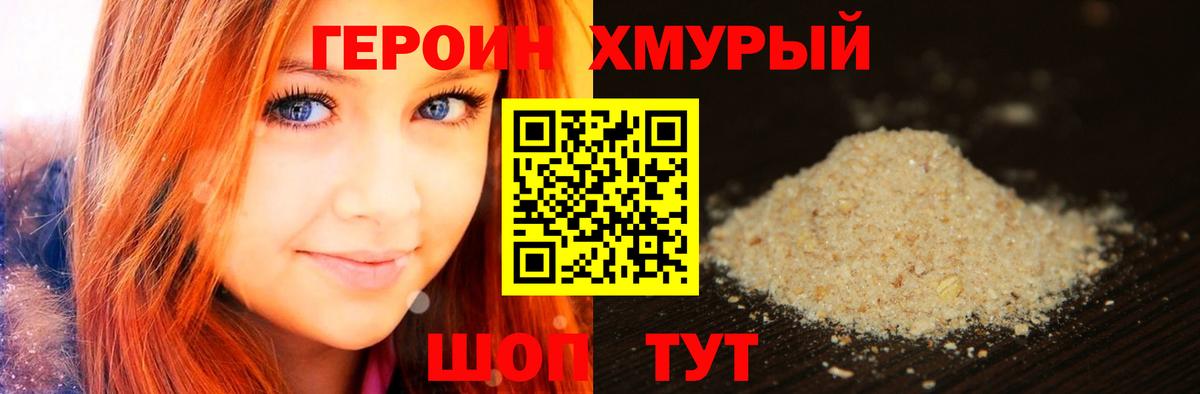 Героин герыч  Героин  Советский 