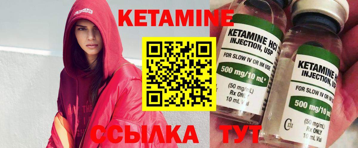 КЕТАМИН ketamine  Советский 