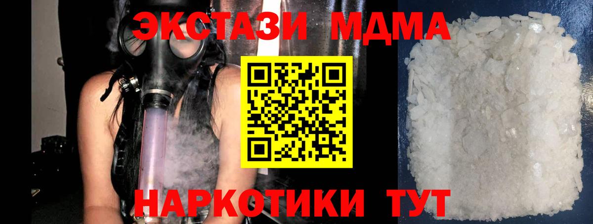 MDMA кристаллы Советский