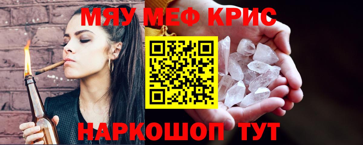 МЯУ-МЯУ  МЕФ  Мефедрон мука  Меф мука  Советский 