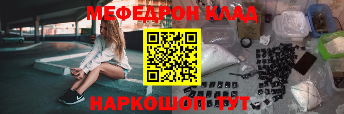 Меф мяу мяу мука Советский