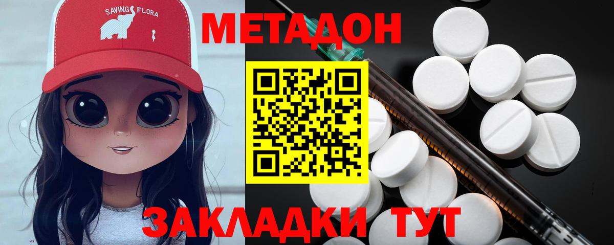 МЕТАДОН кристалл  Вход с VPN  МЕТАДОН VHQ  Советский 