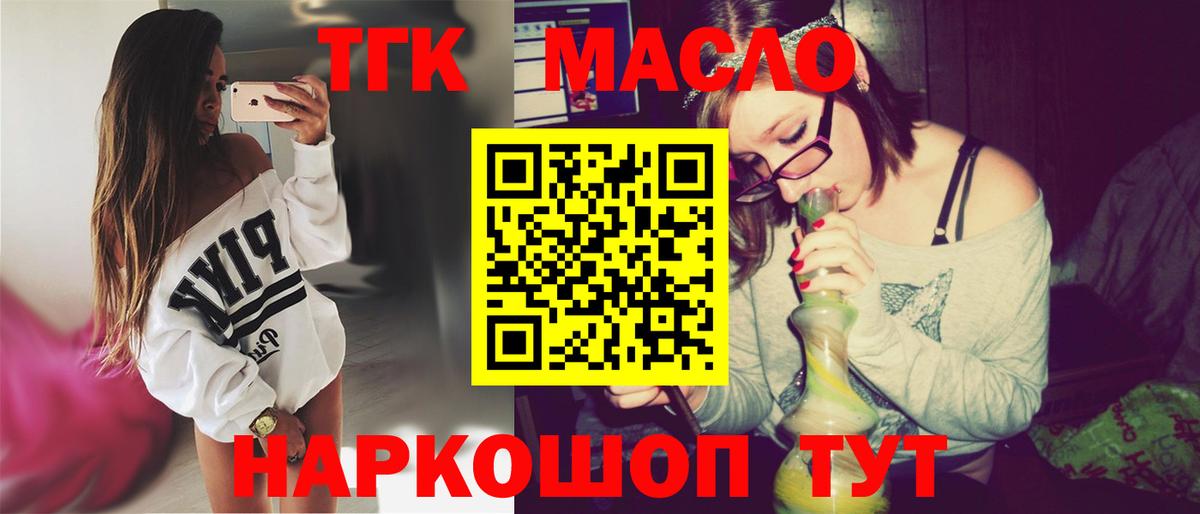 ТГК THC oil Советский