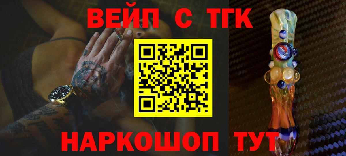 ТГК гашишное масло Советский
